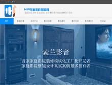 Tablet Screenshot of hifi.com.cn